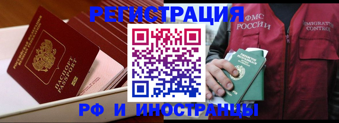 временная регистрация купить в Лобне