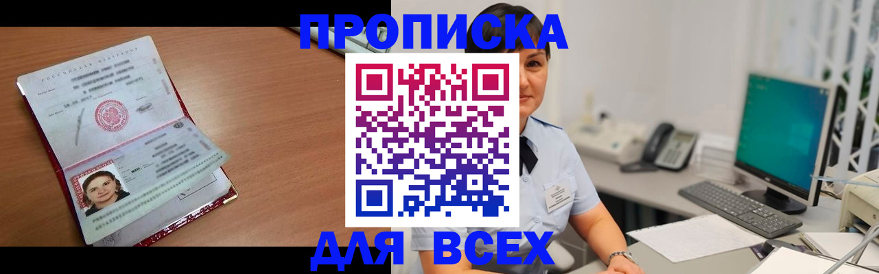 прописка законно в Лобне