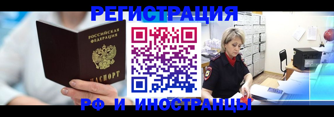 временная регистрация 2025 в Лобне
