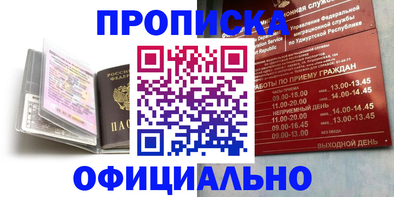 временная регистрация 2025 в Лобне