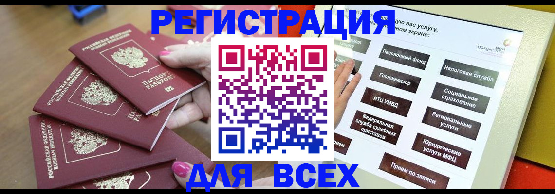 прописка для кредита в Лобне